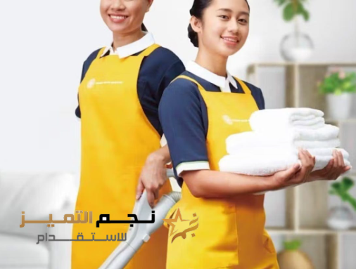الشروط القانونية لاستقدام العمالة المنزلية بالسعودية: 920016804
